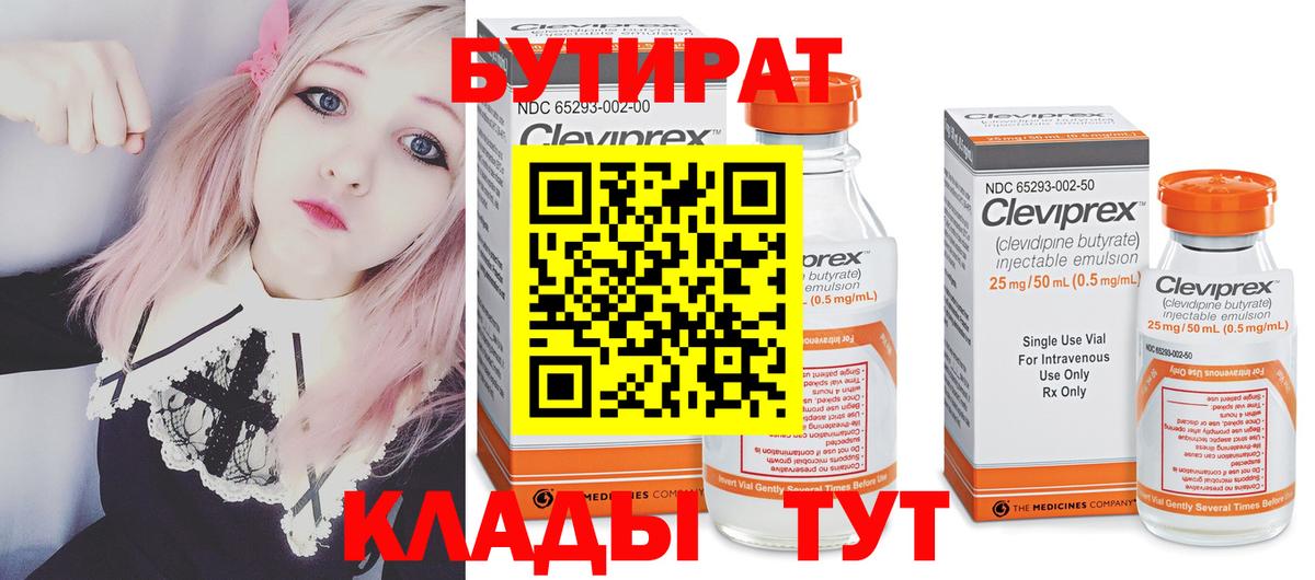 БУТИРАТ BDO  Бутират  Владимир  Вход с VPN 