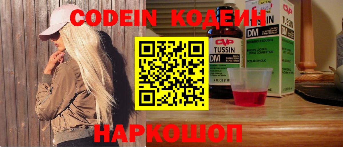 Кодеин Purple Drank  Вход с VPN  Кодеиновый сироп Lean Purple Drank  Владимир 
